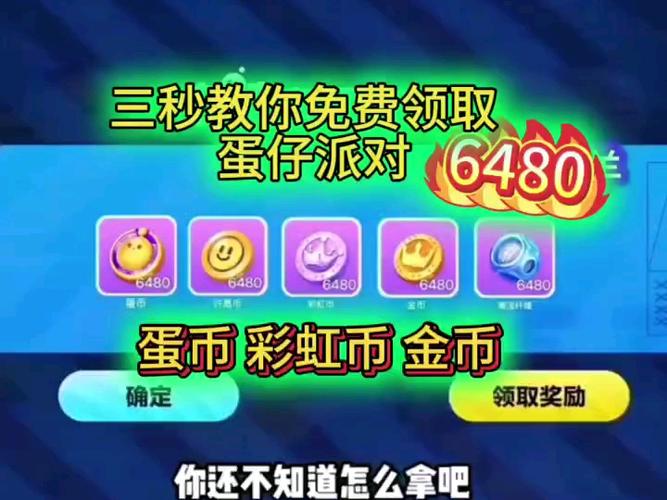 蛋仔派对无限蛋币无限彩虹币