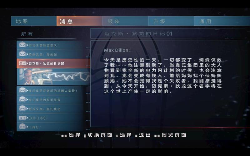 神奇蜘蛛侠2修改器