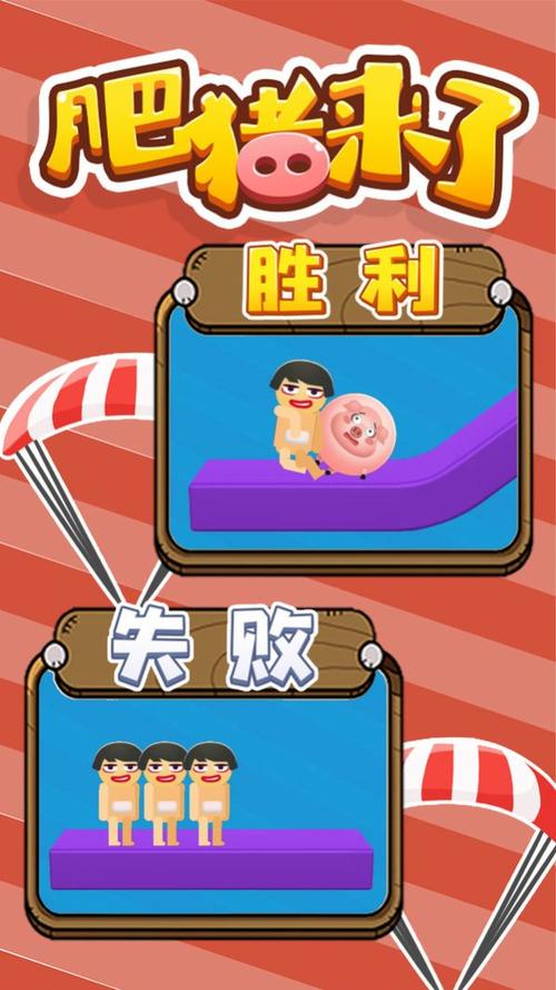 肥猪来了红包版v1.0.1