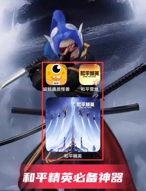 和平精英画质怪兽2.0游戏截图