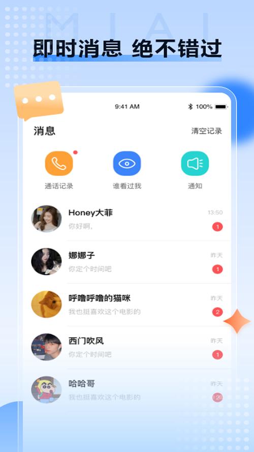 觅爱交友安卓版