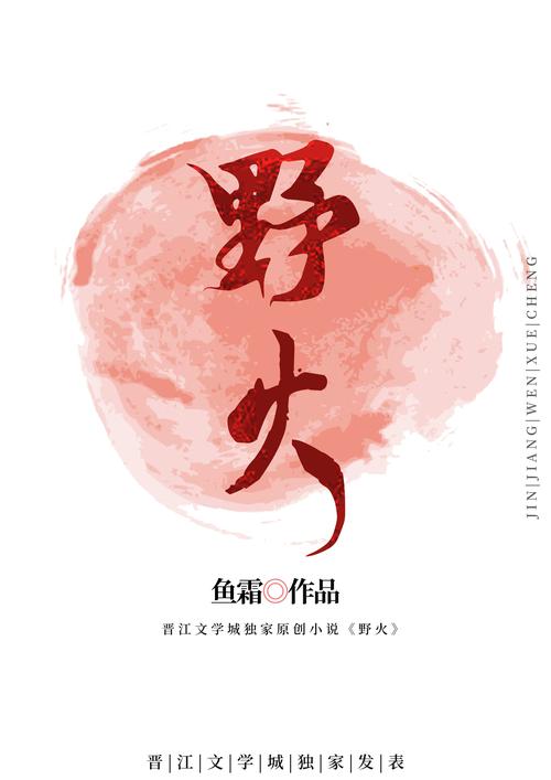 野火小说游戏截图