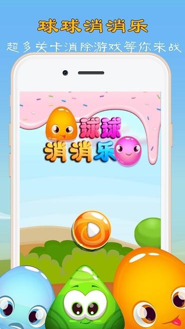 球球消消乐赚钱  v1.0.6