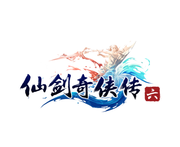 仙剑奇侠传单机游戏下载
