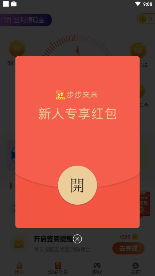 步步来米红包版游戏截图