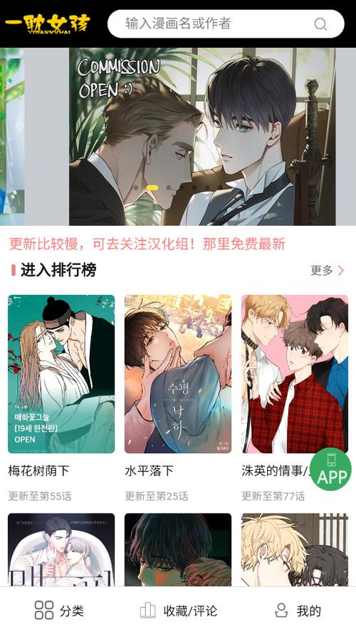 一耽女孩漫画APP手机版
