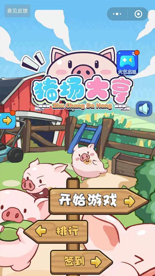 养猪大亨无限钻石版游戏截图