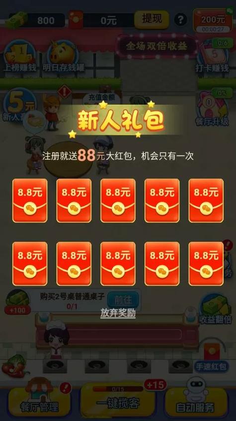 梦幻特攻队领红包