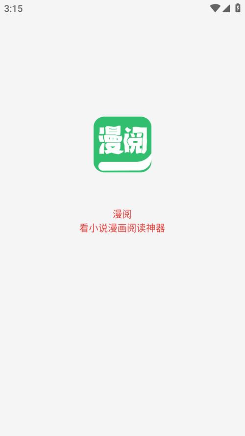 免费漫画阅站下载安卓版游戏截图