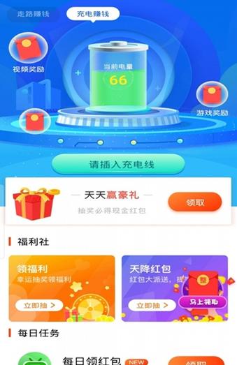 充电赚钱宝赚钱版游戏截图