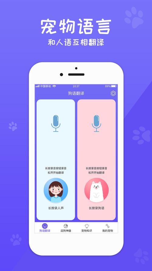 狗语翻译app下载游戏截图