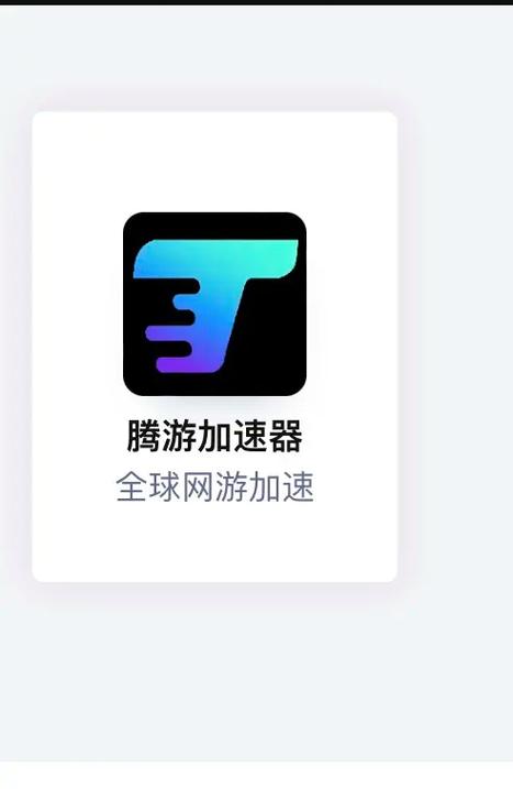 速游加速器v4.1.6游戏截图