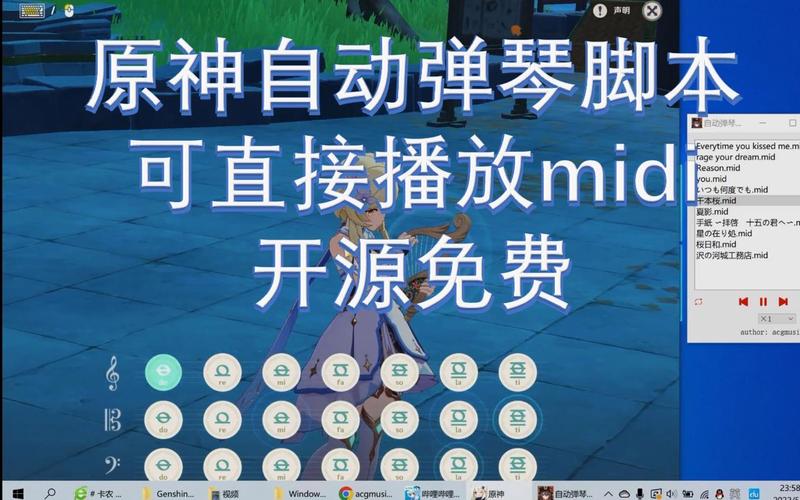 原神midi自动演奏器游戏截图