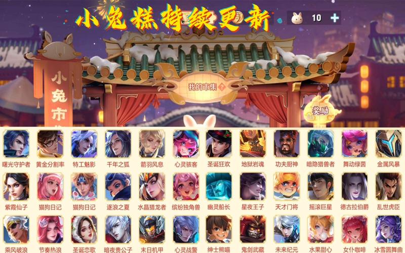 王者荣耀小兔糕领皮肤游戏截图