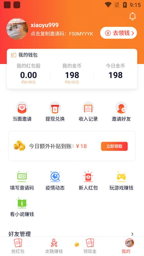 趣赚资讯红包版
