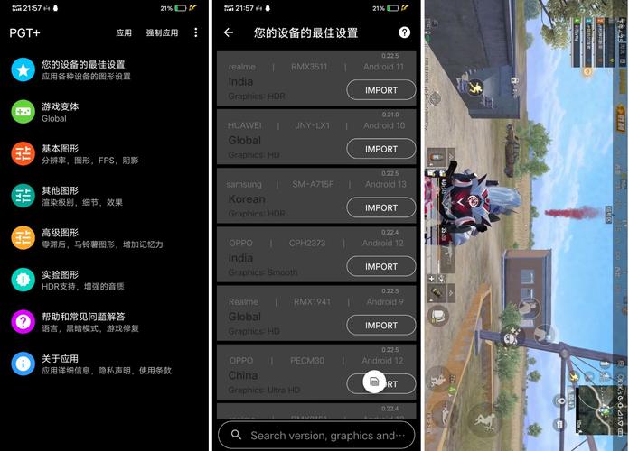 PGT+画质助手免root版缩略图