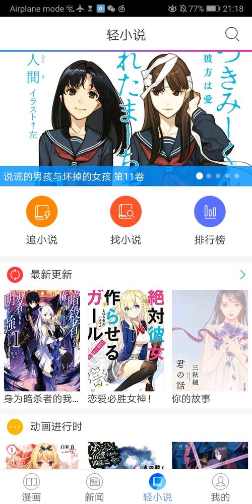 lk轻小说app最新版本