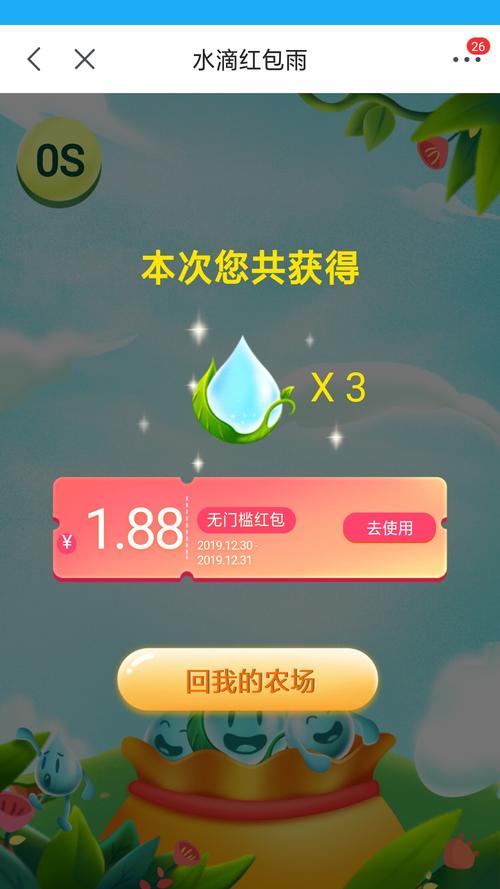水滴农场红包版缩略图