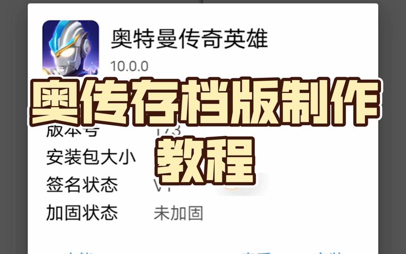 奥传存档更换器游戏截图