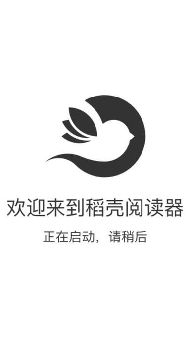 稻谷阅读器v1.0免费版缩略图