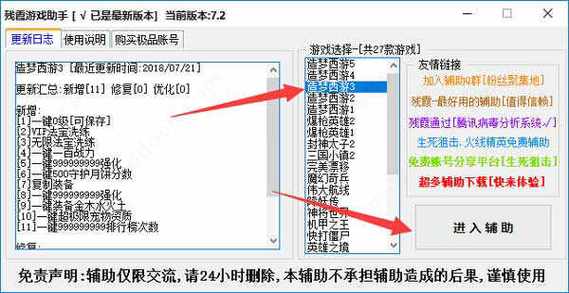 残霞修改器官网版游戏截图