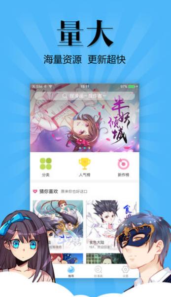 扑飞漫画下载官方版游戏截图