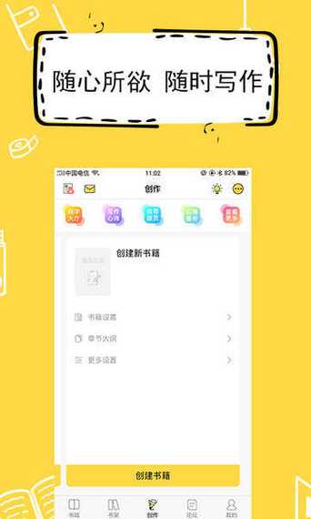 全民写小说app