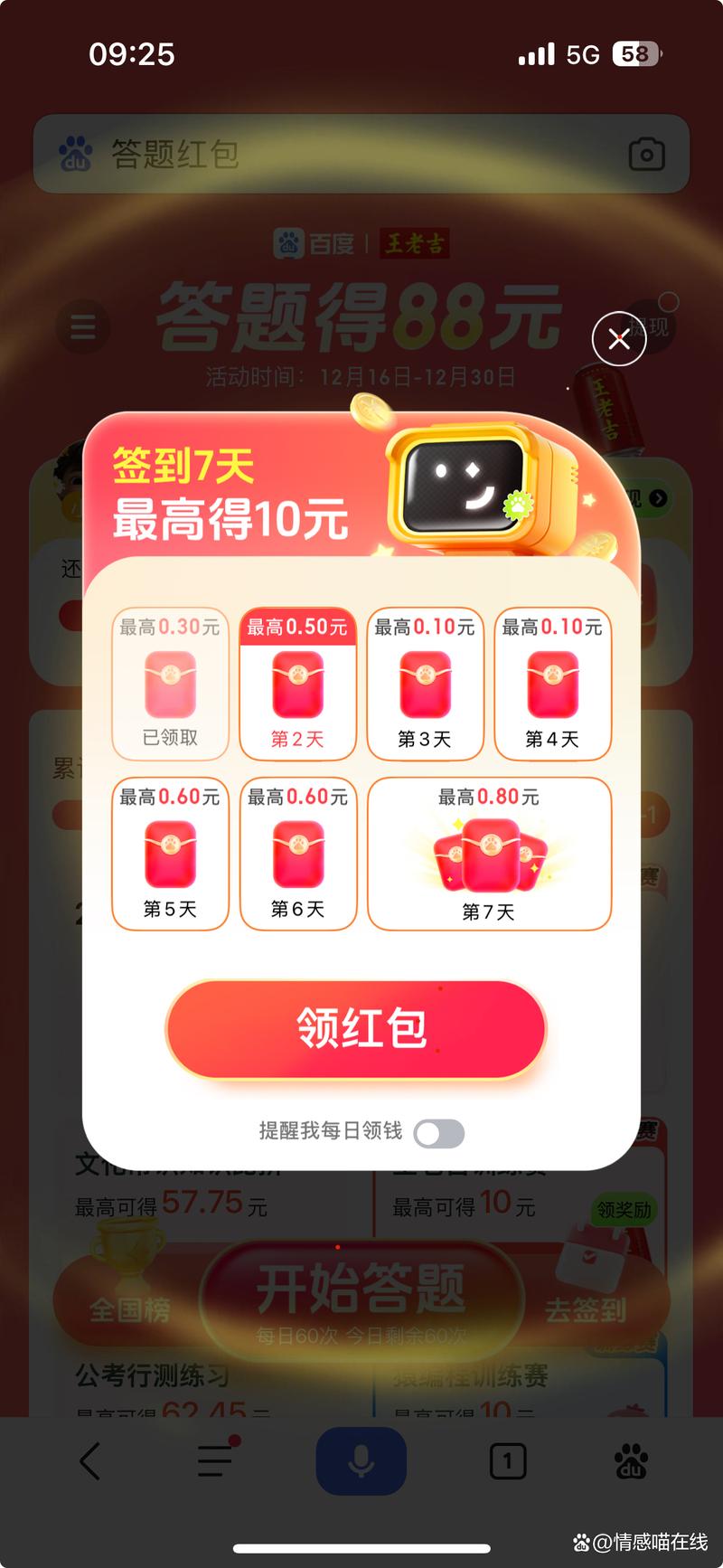 我爱答答红包提米版