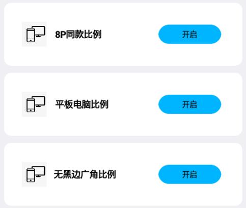 比例助手8p比例图标
