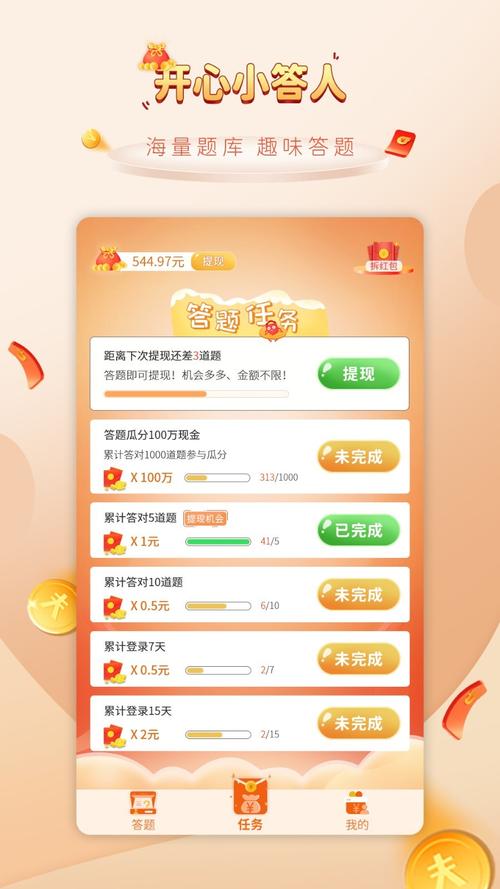 开心答题领红包版