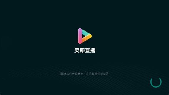 灵犀直播TV下载官方版