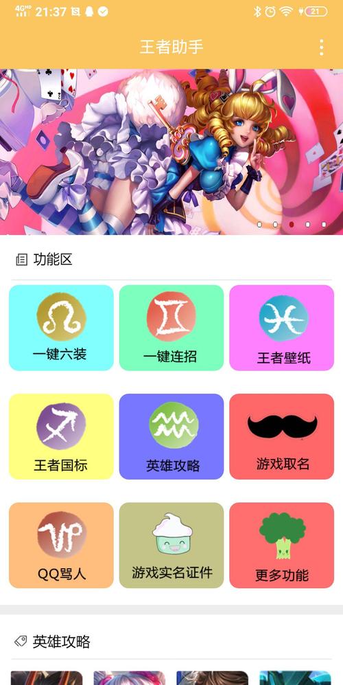 王者一键换装神器安卓版下载