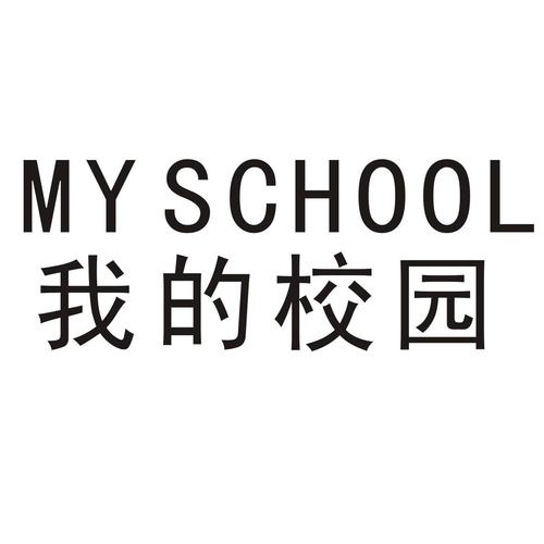 我的校园生活