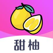 甜柚聊天最新版