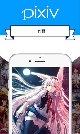 pixiv漫画安卓版