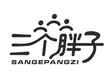 胖子直装科技游戏截图