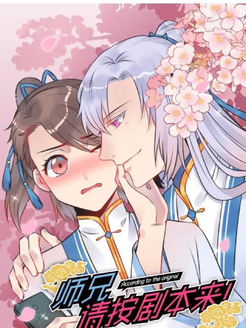 大师兄请按剧本来漫画