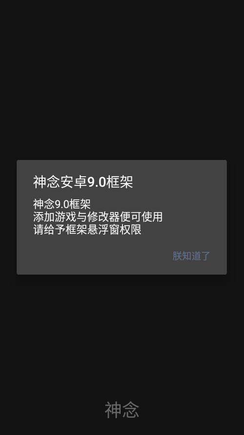 神念9.0框架2023游戏截图