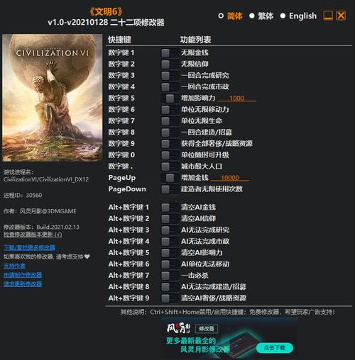 文明6安卓汉化版修改器缩略图