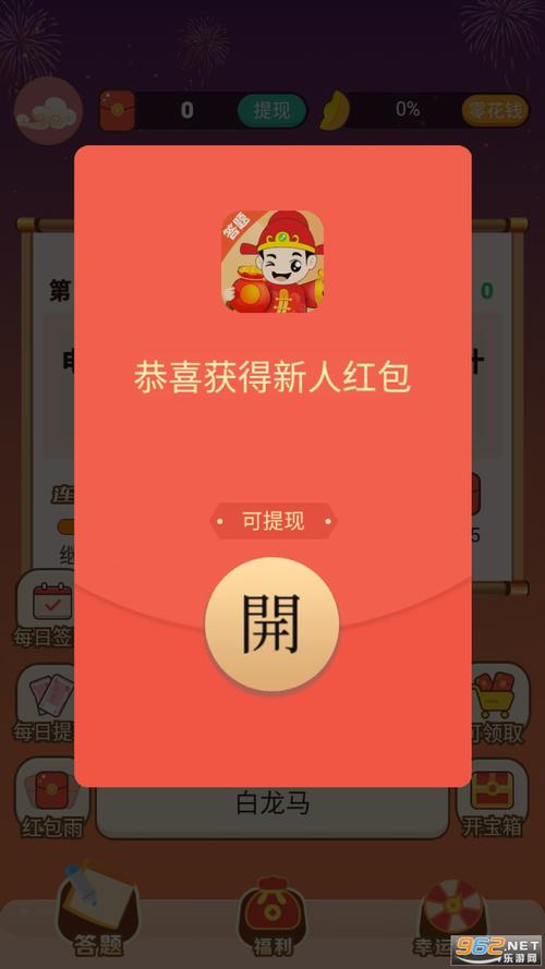答题得宝红包版v2.1.2游戏截图