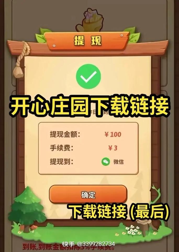 开心庄园APP免费挣100豆