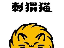 刺猬猫漫画破解版缩略图