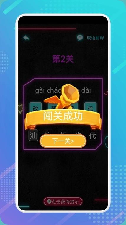 成语最强答人红包版最新版游戏截图