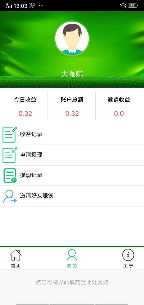 挂赚宝APP下载安装