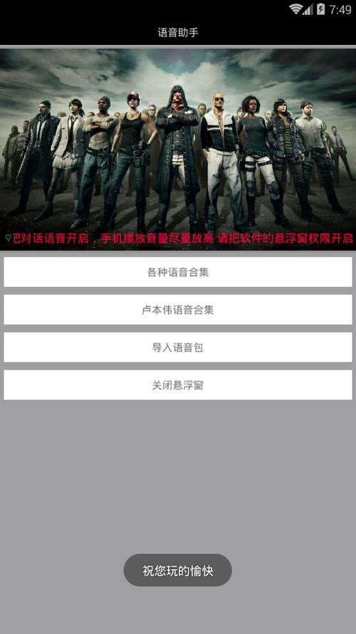 手机吃鸡语音助手李云龙版