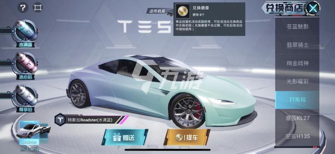 和平精英特斯拉皮肤免费领取游戏截图