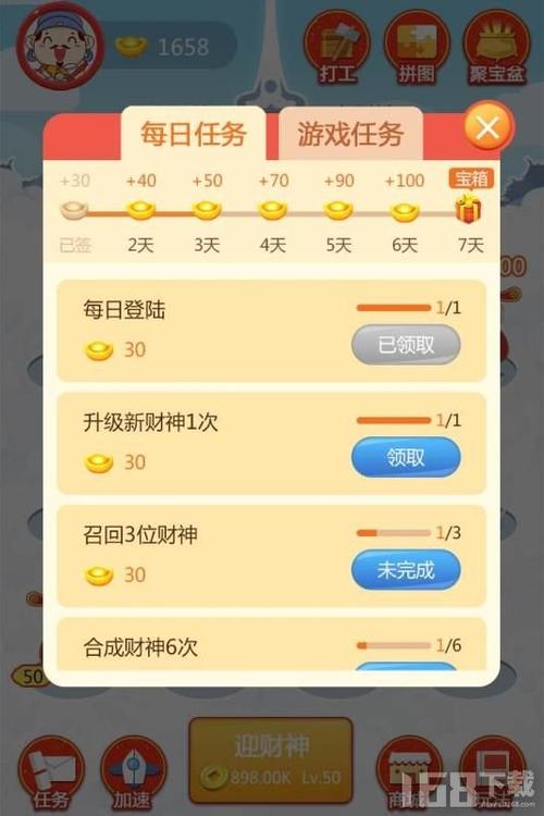 财神养成记app