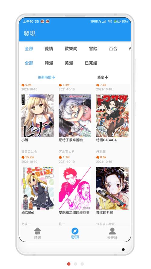 拷贝漫画IOS官网版