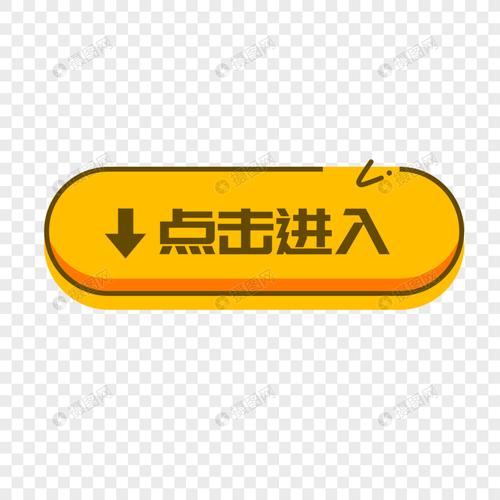 点击消除