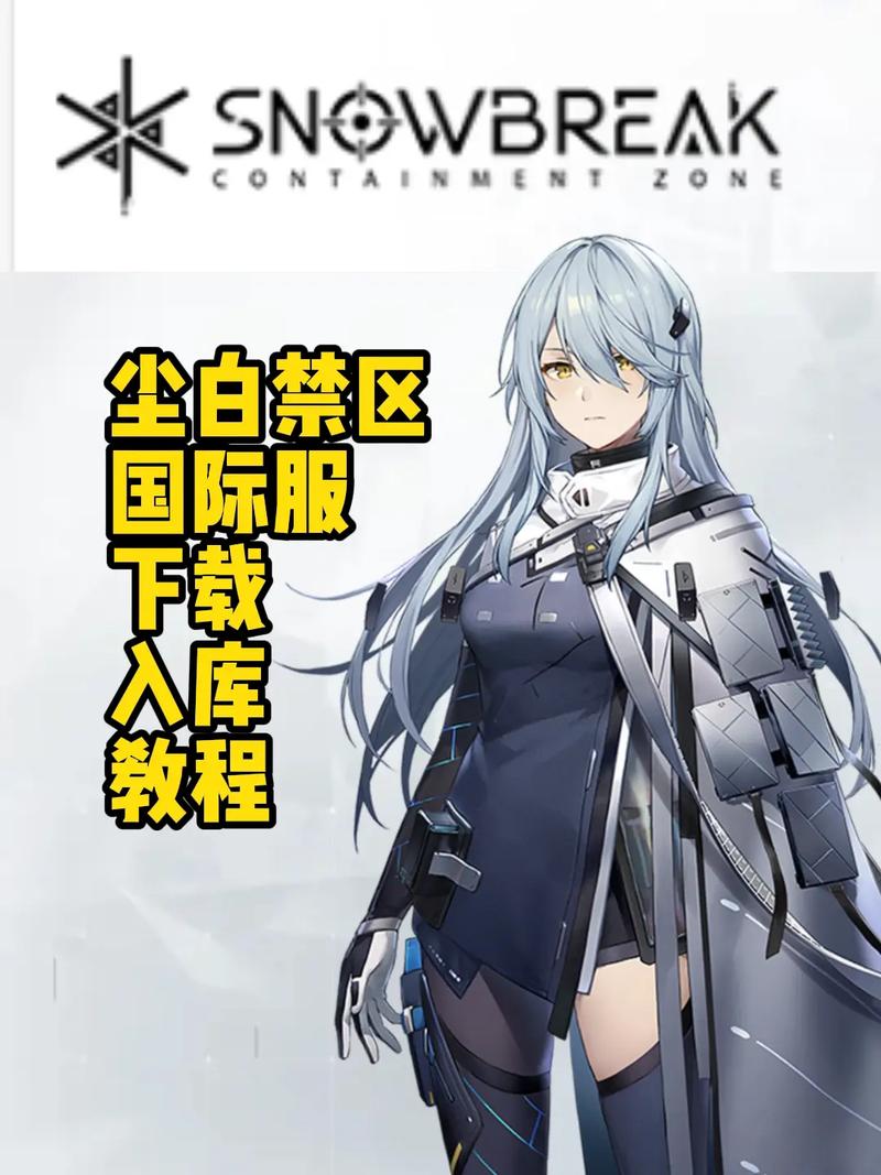 尘白禁区辅助器游戏截图